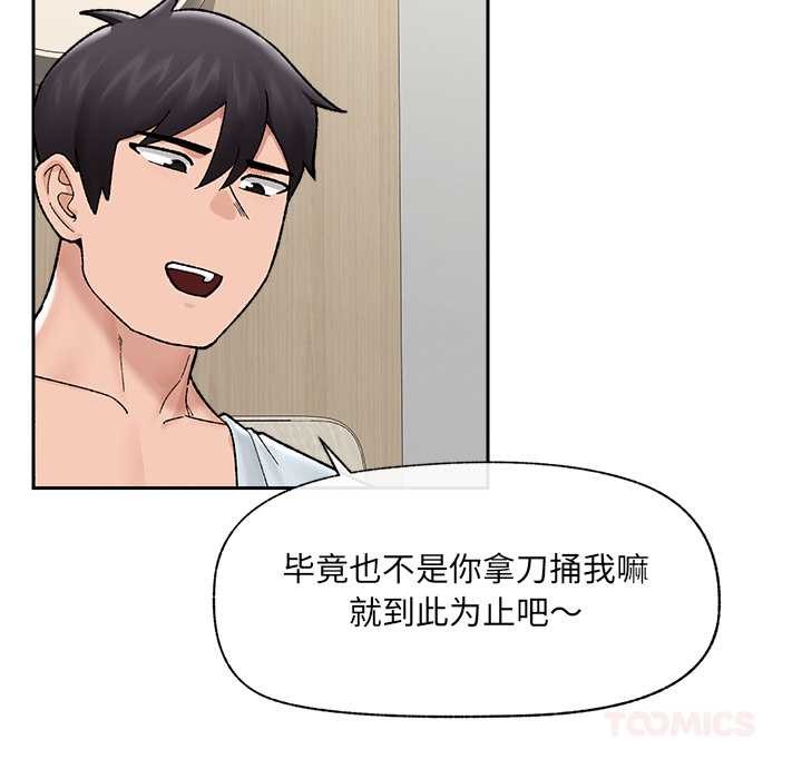 催眠手机第51話