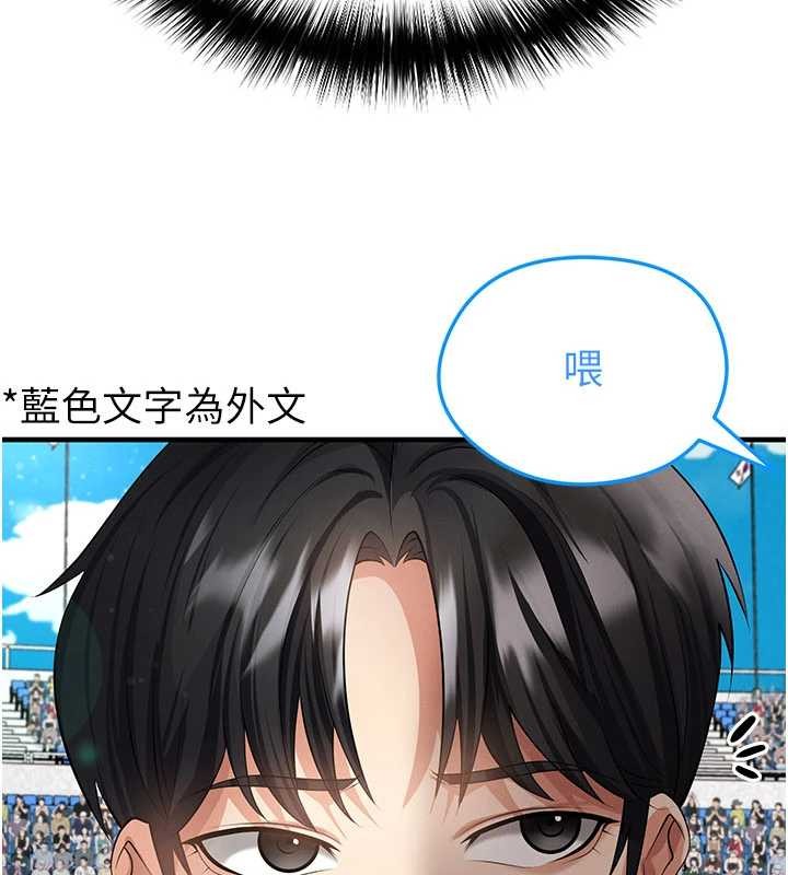 足球型男脱单指南第45話-可以幫我解「燃眉之急」嗎?