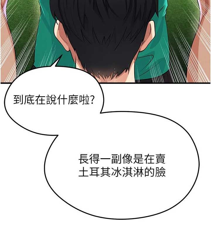 足球型男脱单指南第45話-可以幫我解「燃眉之急」嗎?