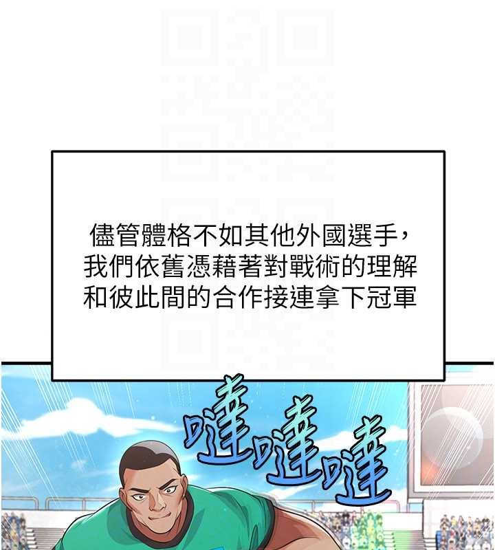 足球型男脱单指南第45話-可以幫我解「燃眉之急」嗎?