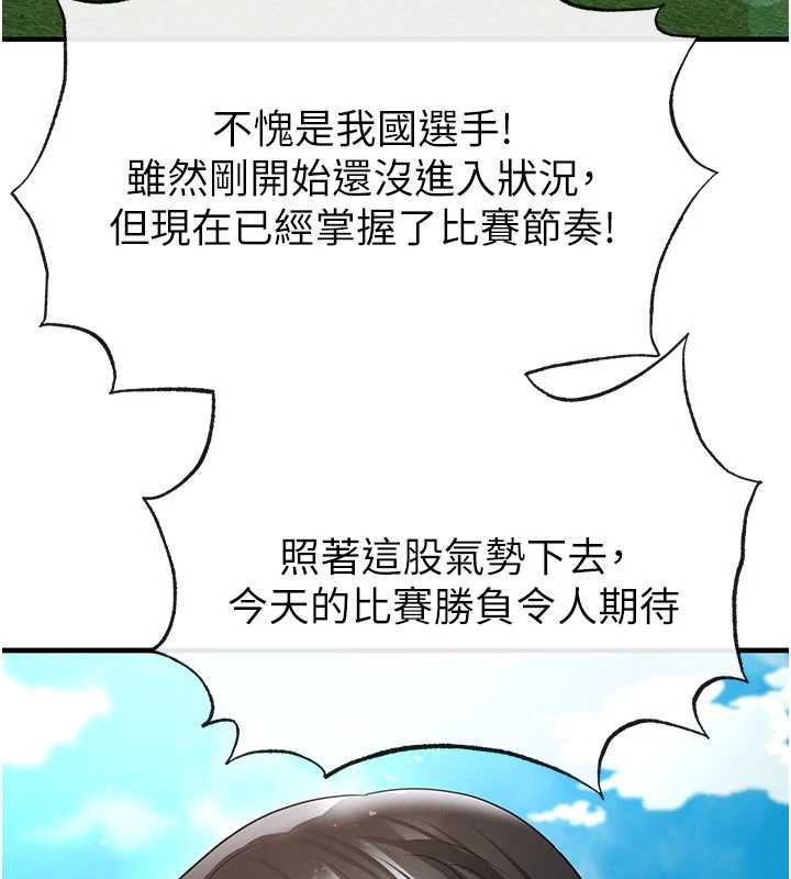 足球型男脱单指南第45話-可以幫我解「燃眉之急」嗎?