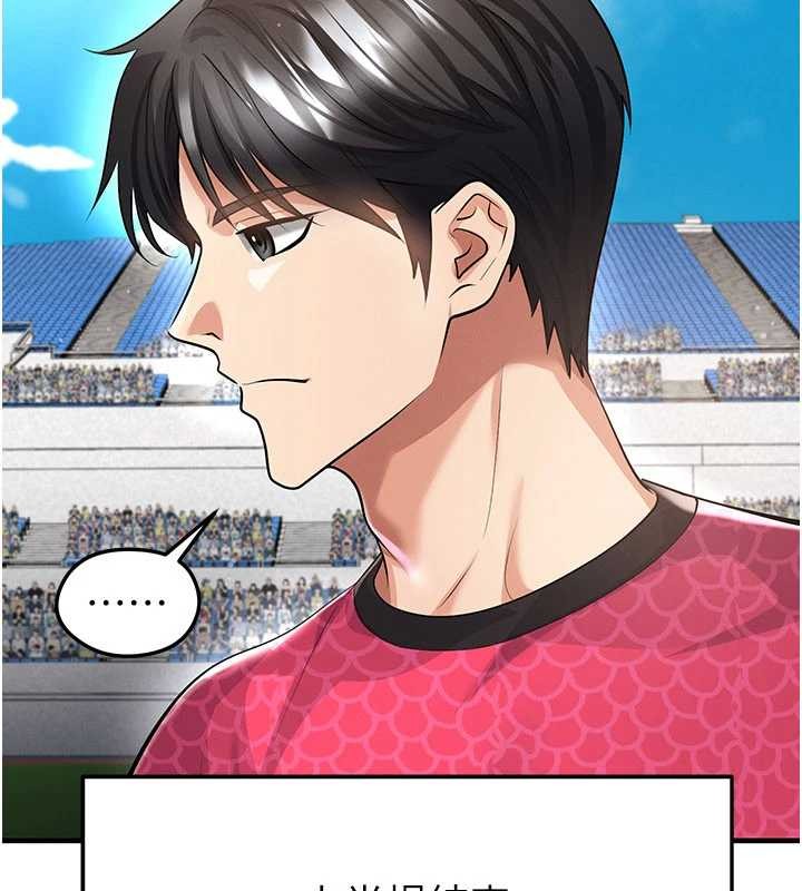 足球型男脱单指南第45話-可以幫我解「燃眉之急」嗎?