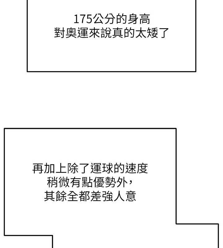 足球型男脱单指南第45話-可以幫我解「燃眉之急」嗎?