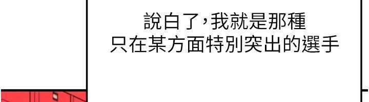 足球型男脱单指南第45話-可以幫我解「燃眉之急」嗎?