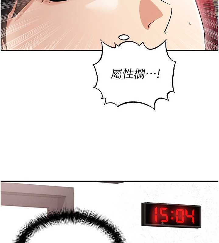 足球型男脱单指南第45話-可以幫我解「燃眉之急」嗎?