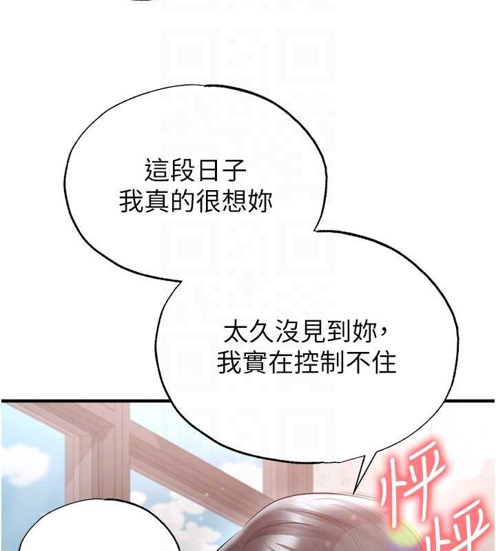 足球型男脱单指南第45話-可以幫我解「燃眉之急」嗎?