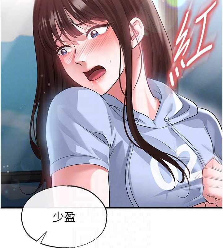 足球型男脱单指南第45話-可以幫我解「燃眉之急」嗎?