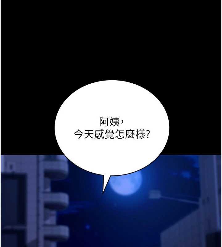 拜脱拜脱App第46話-用阿姨的身體練習吧?