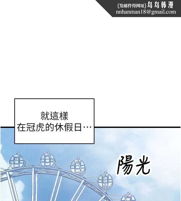 男人配额制第28話-愛情摩天輪