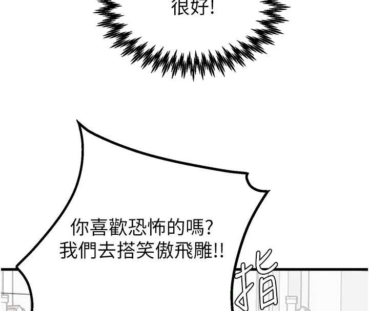 男人配额制第28話-愛情摩天輪