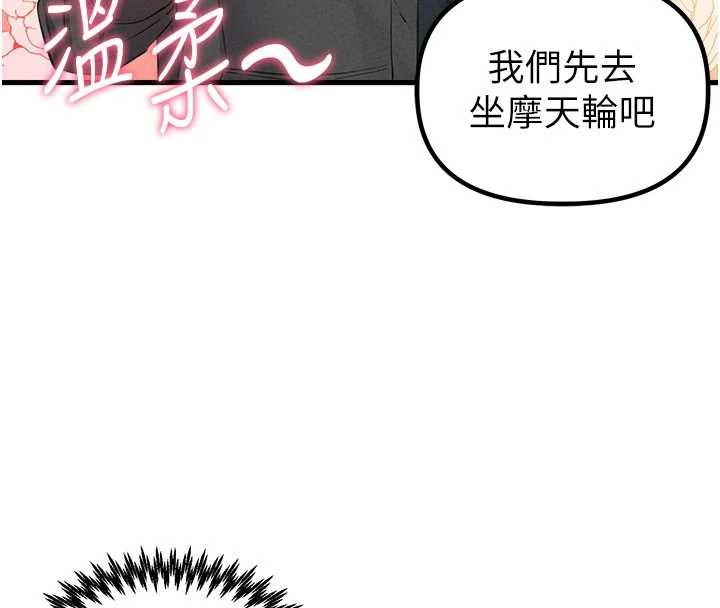 男人配额制第28話-愛情摩天輪