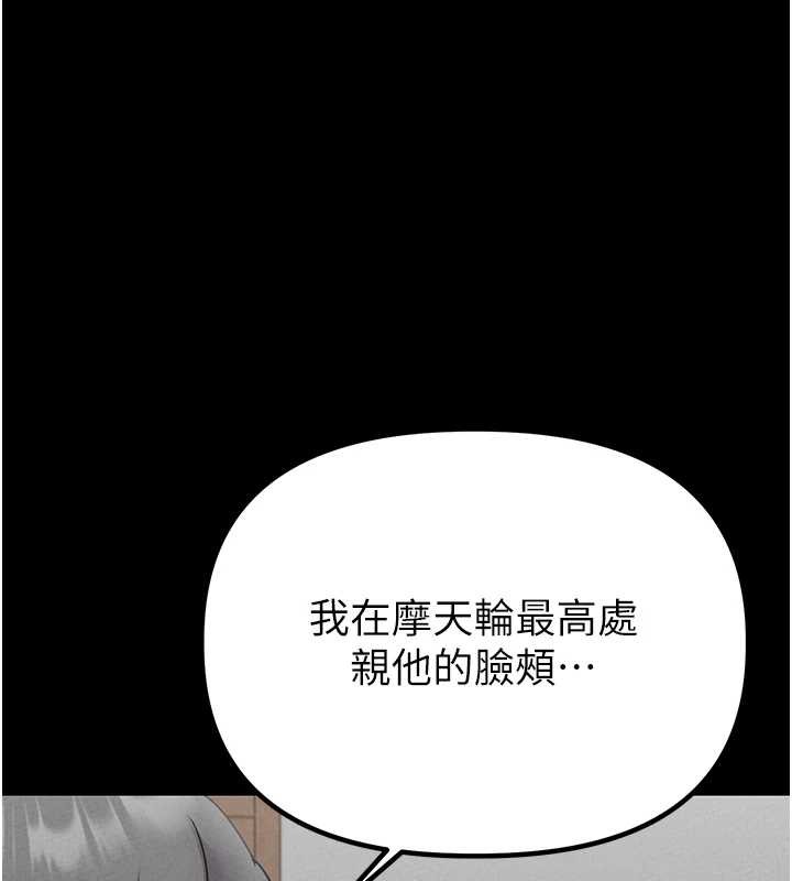 男人配额制第28話-愛情摩天輪