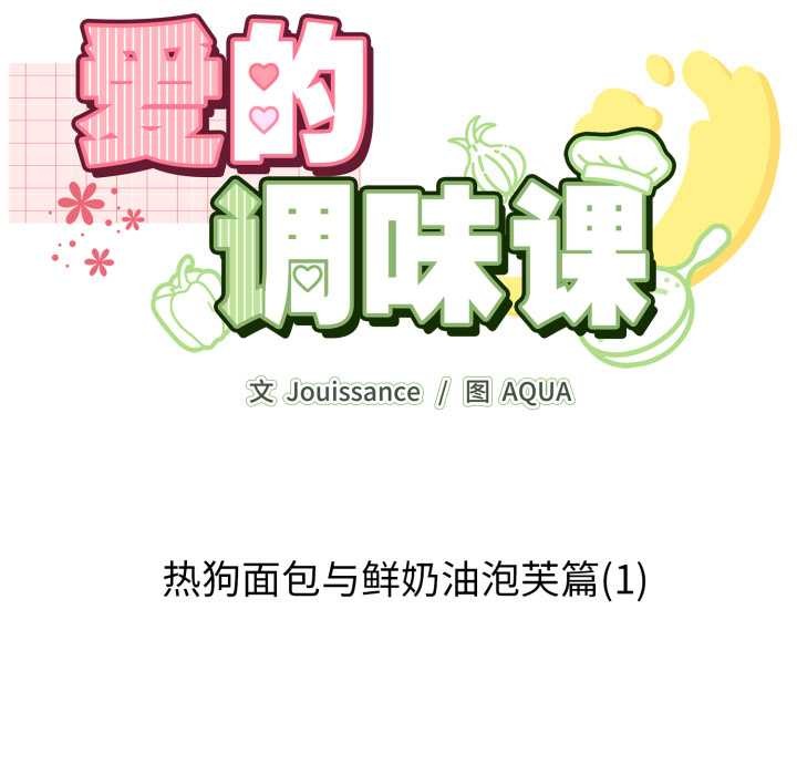 爱的调味课第7話