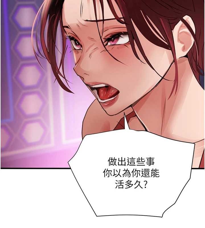 黑道千金第64話-性感社長的「員工福利」