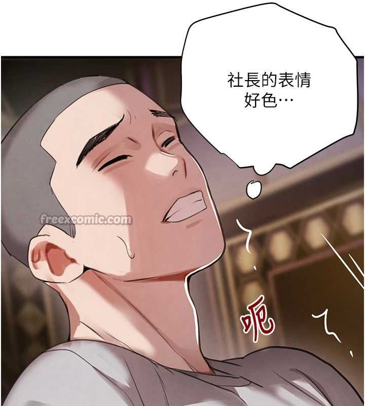 黑道千金第64話-性感社長的「員工福利」