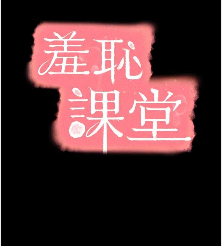 羞耻课堂第19話-射在賤貨的嘴裡