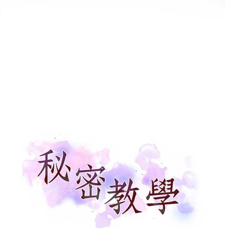 秘密教学第295話-犯錯就必須付出代價