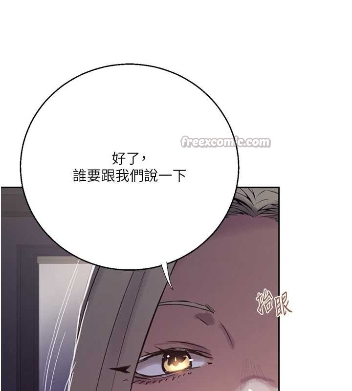 秘密教学第295話-犯錯就必須付出代價