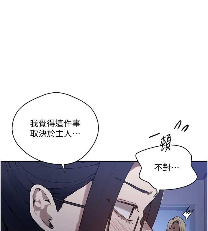 秘密教学第295話-犯錯就必須付出代價
