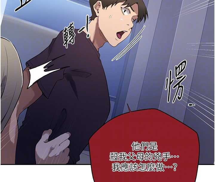 秘密教学第295話-犯錯就必須付出代價