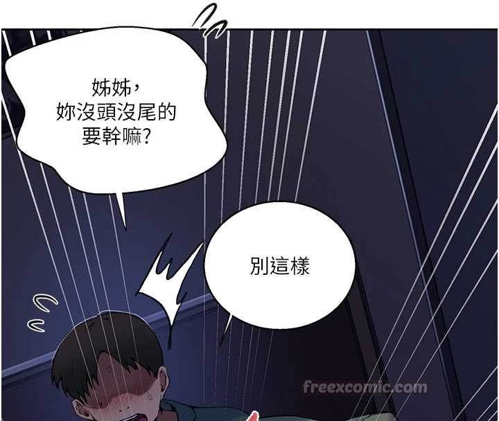 秘密教学第295話-犯錯就必須付出代價