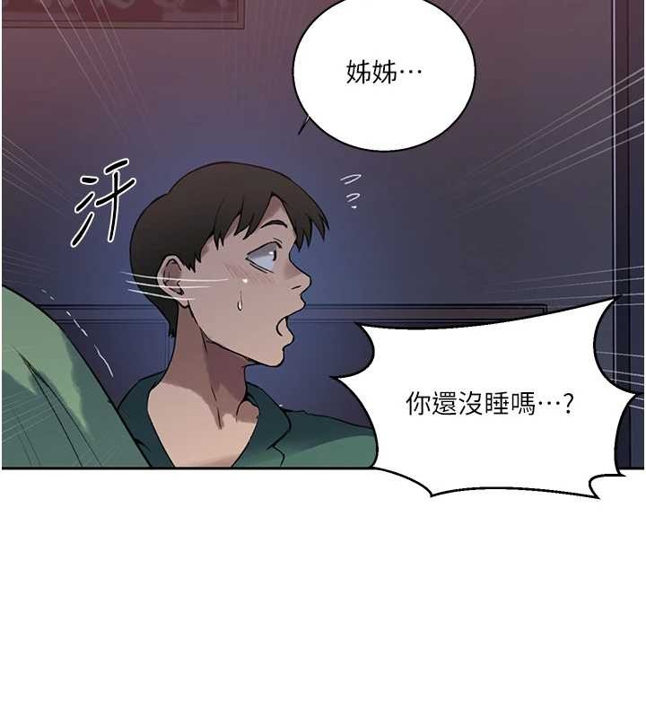 秘密教学第295話-犯錯就必須付出代價