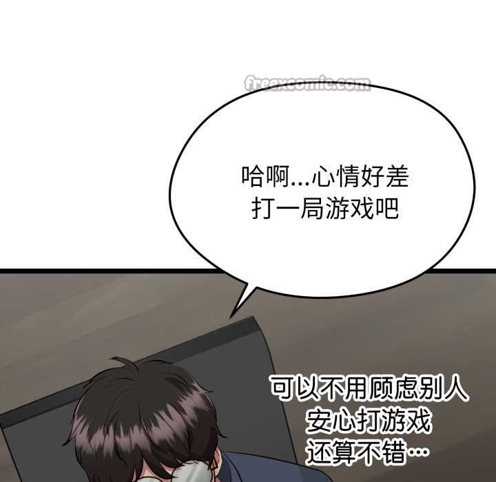 启动復仇系统第1话