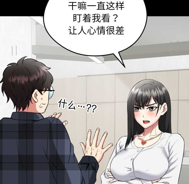 启动復仇系统第2话