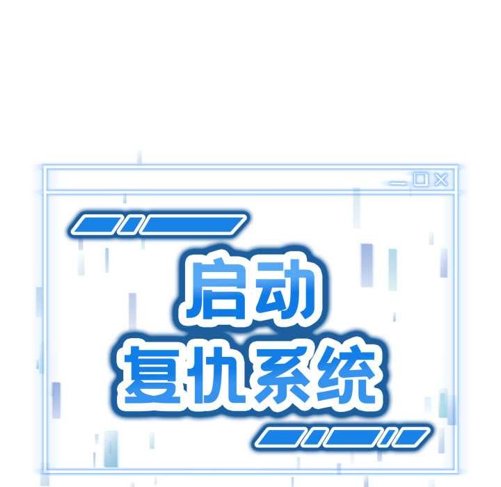 启动復仇系统第2话