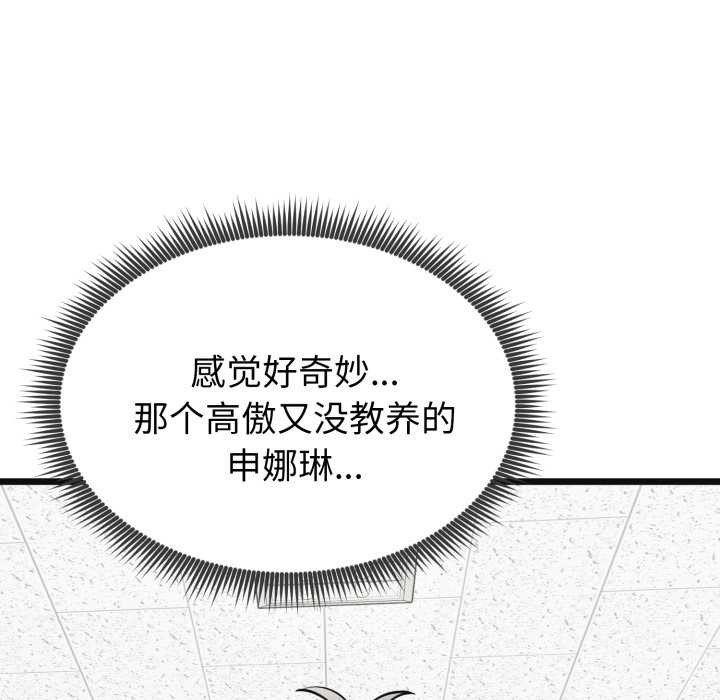 启动復仇系统第2话