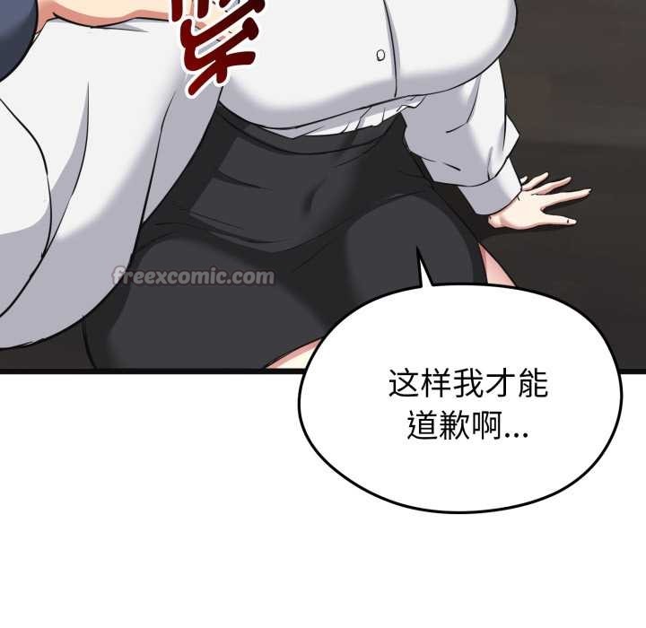 启动復仇系统第2话