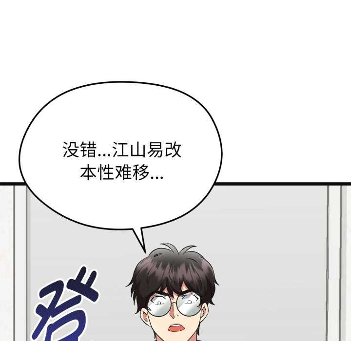 启动復仇系统第2话