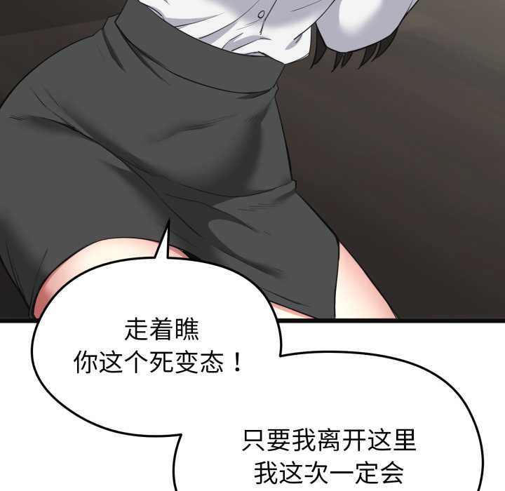 启动復仇系统第2话