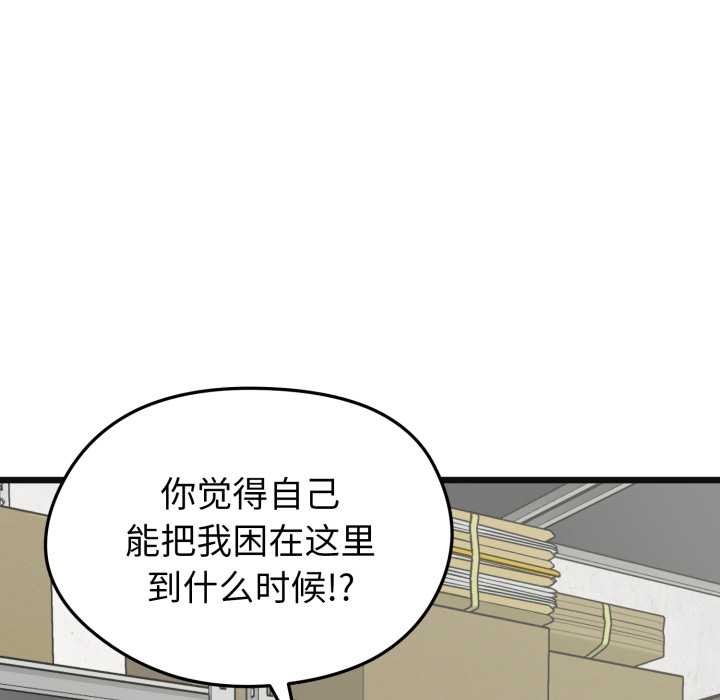 启动復仇系统第2话