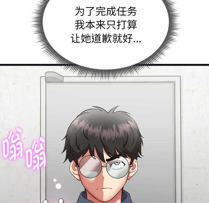 启动復仇系统第2话