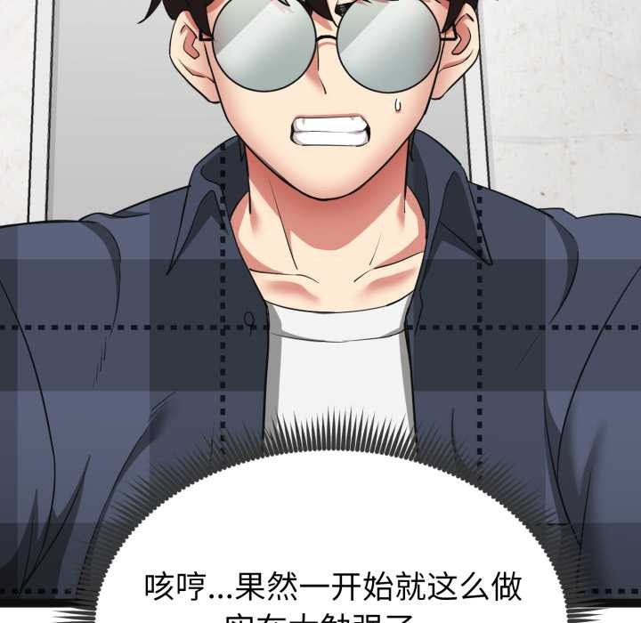 启动復仇系统第2话