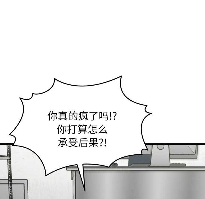 启动復仇系统第2话