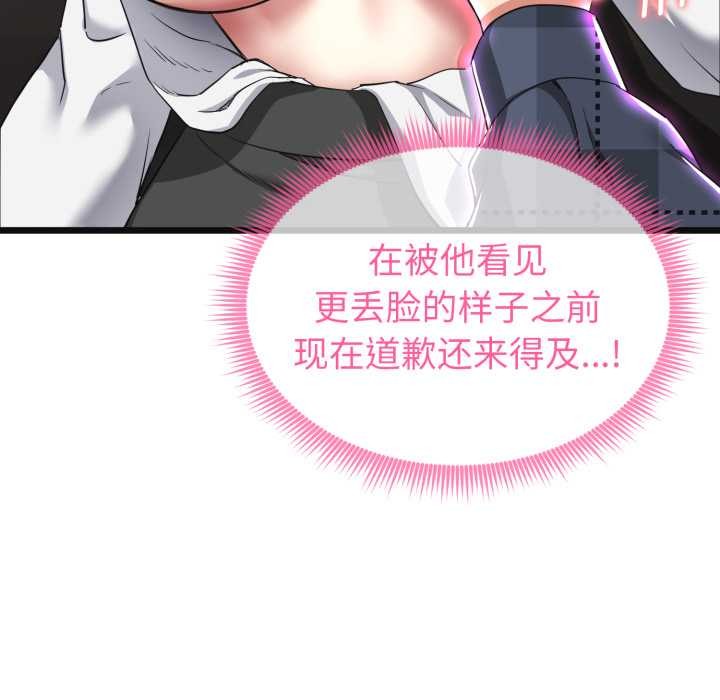 启动復仇系统第2话