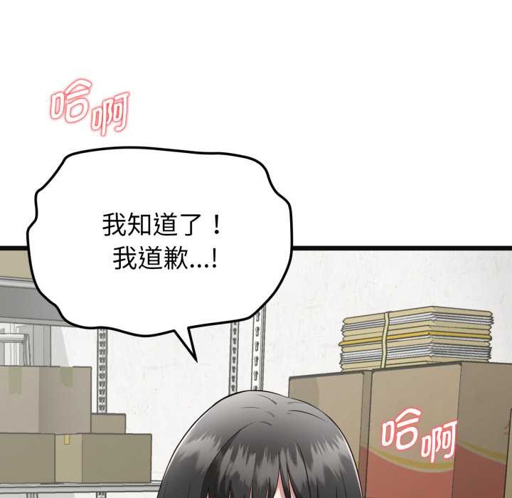 启动復仇系统第2话