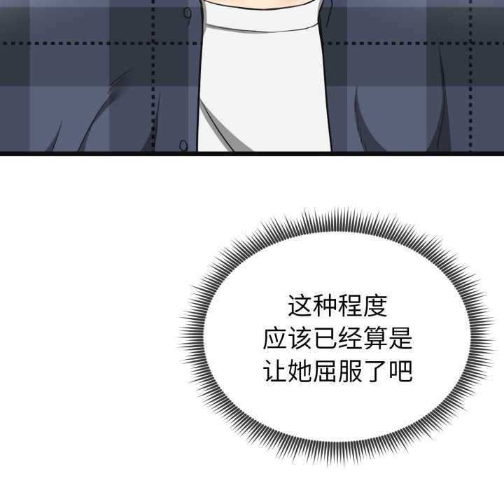 启动復仇系统第2话