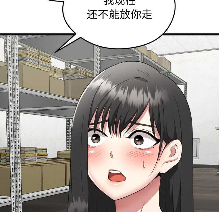 启动復仇系统第2话