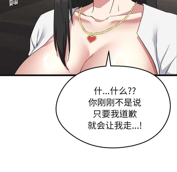 启动復仇系统第2话