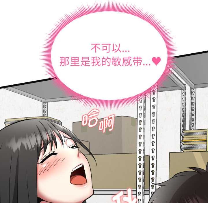 启动復仇系统第2话