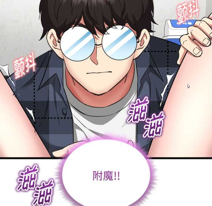 启动復仇系统第3话