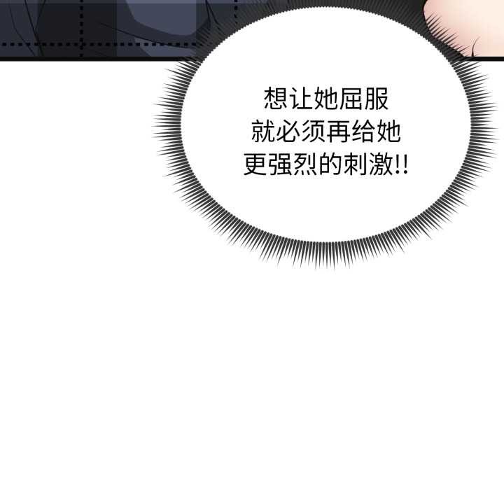 启动復仇系统第3话