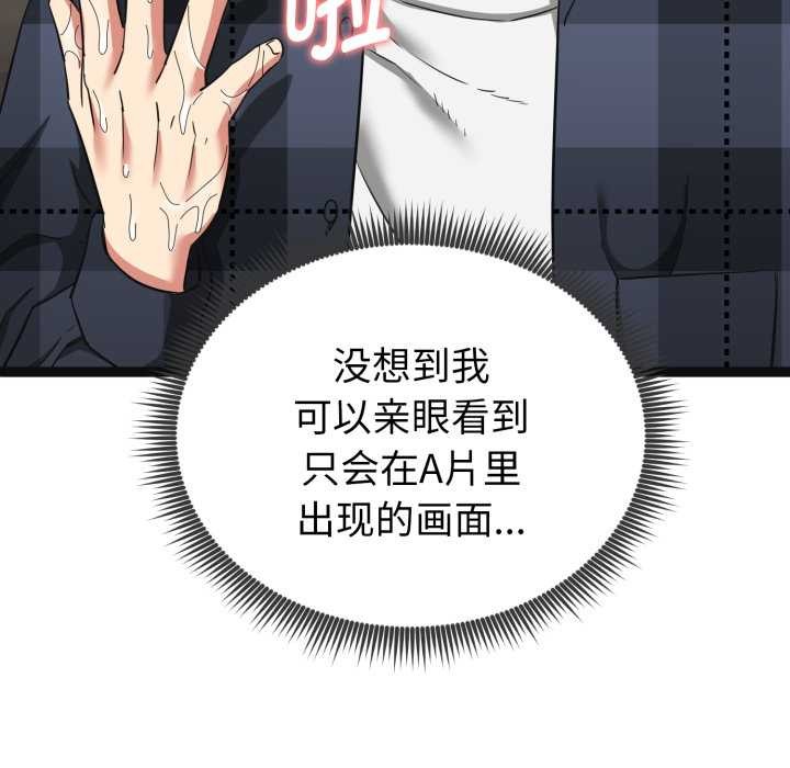 启动復仇系统第3话