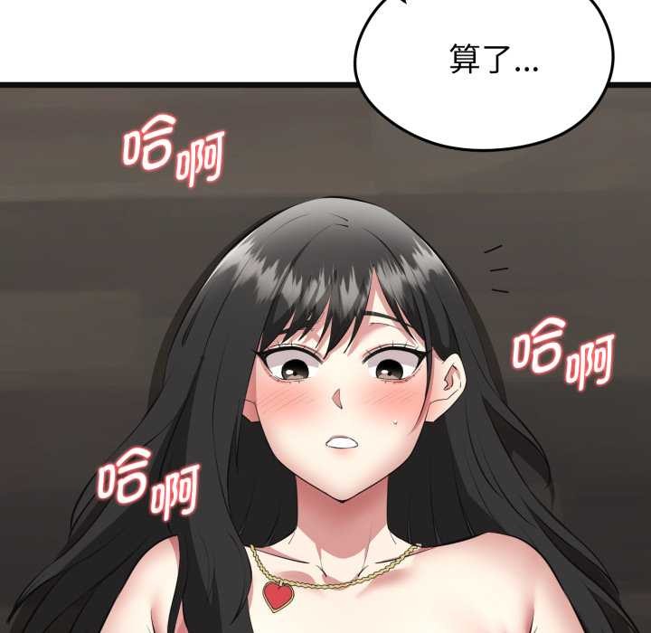 启动復仇系统第3话