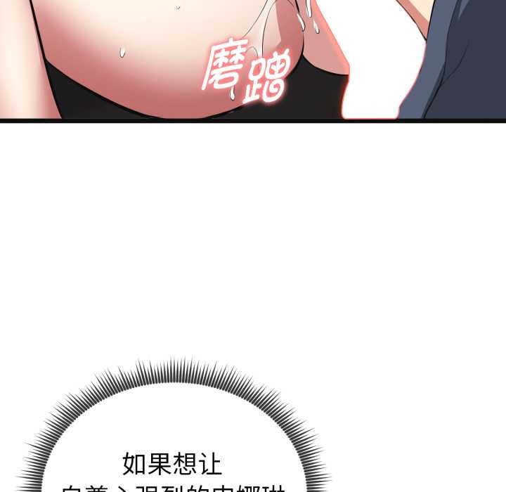 启动復仇系统第3话