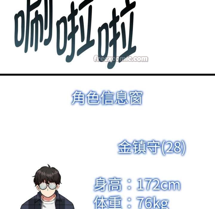 启动復仇系统第3话