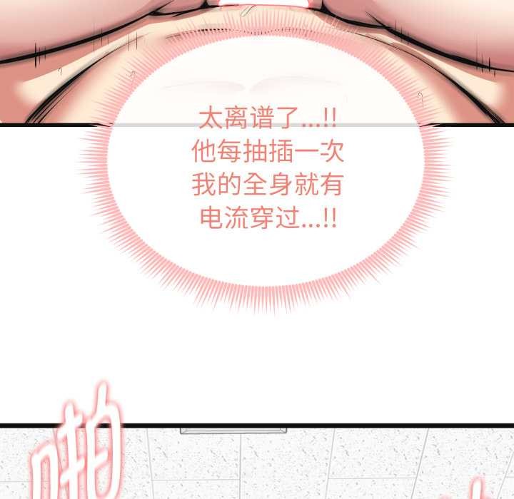 启动復仇系统第3话